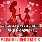 Marathi Video Songs Status (Lyrical Videos) 2018 icône