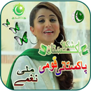 Pakistani Mili Naghmay(Shukriya Pakistan) APK