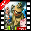 الوحوش ضد المخلوقات الفضائية بدون نت APK