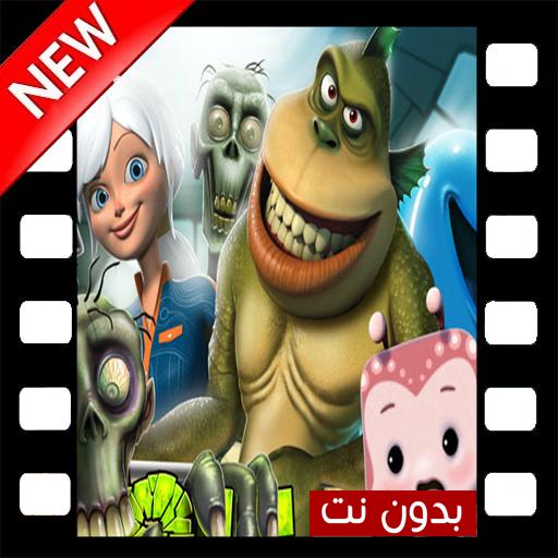 الوحوش ضد المخلوقات الفضائية بدون نت For Android Apk Download