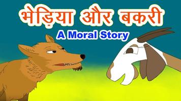 Famous Kids Stories : video stories पोस्टर