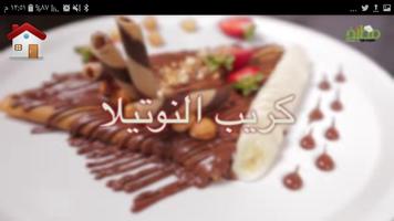 طرق عمل الكريبو بدون انترنت capture d'écran 3