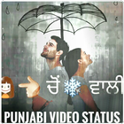 Punjabi Video Songs Status (Lyrical Videos) 2018 アイコン