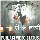 Punjabi Video Songs Status (Lyrical Videos) 2018 图标