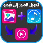 Video Maker With Music آئیکن