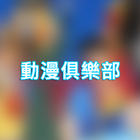 影片播放工具 icon