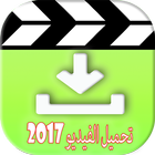 تحميل الفيديوهات 2017 prank icon