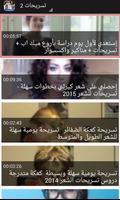 فيديو تسريحات الشعر Screenshot 1