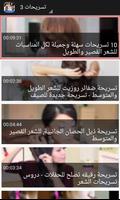 فيديو تسريحات الشعر Screenshot 2