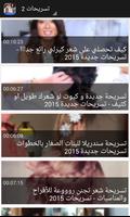 فيديو تسريحات الشعر Screenshot 3