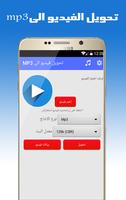 تحويل فيديو الى prank mp3 imagem de tela 2