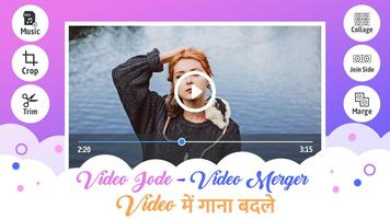 Video Jode - Video Merger - Video me Gaana badle โปสเตอร์