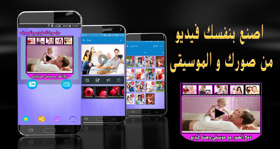 دمج الصور والاغانى وصنع فيديو بدون أنترنت Apk Download For Android