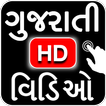 Gujarati Video Songs ગુજરાતી વિડિઓ ગીતો 2018 (NEW)