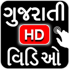 Gujarati Video Songs ícone