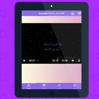 كاريوكي أغاني عربية تصوير الشاشة 3