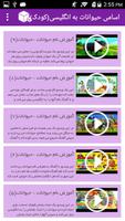 اسامی حیوانات به انگلیسی(کودک) पोस्टर