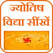 Jyotish Shastra Sikhe