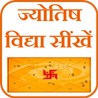Jyotish Shastra Sikhe simgesi