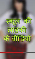پوستر School Ladki KeVideos