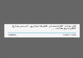 إسترجاع الفيديوهات 2017 joke screenshot 1