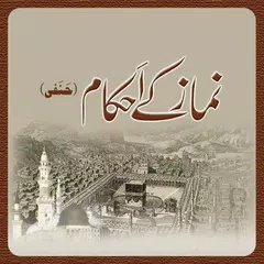 Namaz Kay Ahkam アプリダウンロード