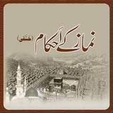 Namaz Kay Ahkam 아이콘