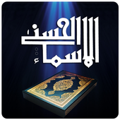 Asma-ul-Husna icon