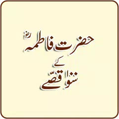 Hazrat Fatima K 100 Qissay APK download