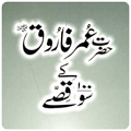 Hazrat Umar K 100 Qissay