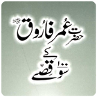 Icona Hazrat Umar K 100 Qissay