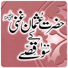 Hazrat Usman K 100 Qissay ikona