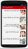 الحياة الزوجية (مشاكل و حلول) скриншот 1