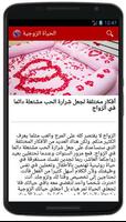 الحياة الزوجية (مشاكل و حلول) скриншот 2