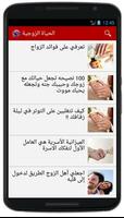 الحياة الزوجية (مشاكل و حلول) скриншот 3