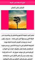 طرق السعادة في الحياة ảnh chụp màn hình 3