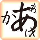 Japanese Alphabet Learn Easily ikona