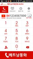 베트남 VIETNAM 국제전화–베트남 무료국제전화 체험 скриншот 2