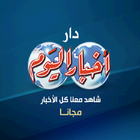 Akhbar Alyom PDF ikon