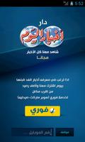 Akhbar Alyom PDF پوسٹر