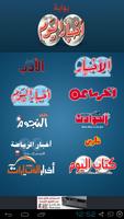 برنامه‌نما Akhbar Alyom PDF عکس از صفحه