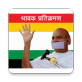 Shravak Pratikraman
