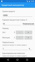 Кредитный калькулятор الملصق