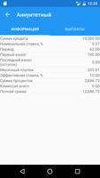 Кредитный калькулятор تصوير الشاشة 1