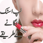 Amazing Lipstick Tricks 2015 Zeichen