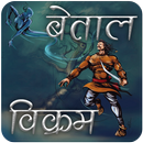 Vikram Betaal APK