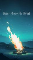 Vikram Betal Stories In Hindi โปสเตอร์