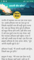 Vikram Betal Stories In Hindi 截图 2