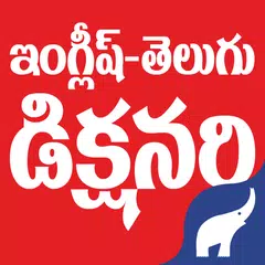 English Telugu Dictionary APK Herunterladen