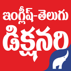 English Telugu Dictionary-icoon